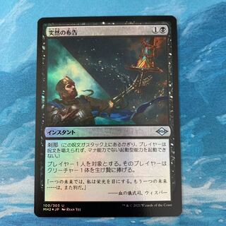 MTG foil 突然の布告