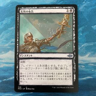 MTG 3-card Sudden Edict