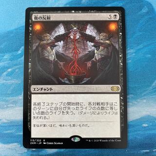 MTG 傷の反射