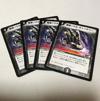 魔弾ソウル・キャッチャー