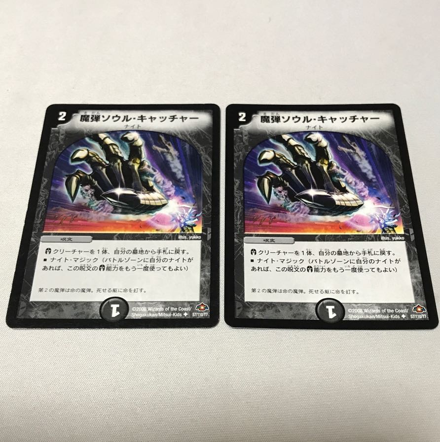 魔弾ソウル・キャッチャー