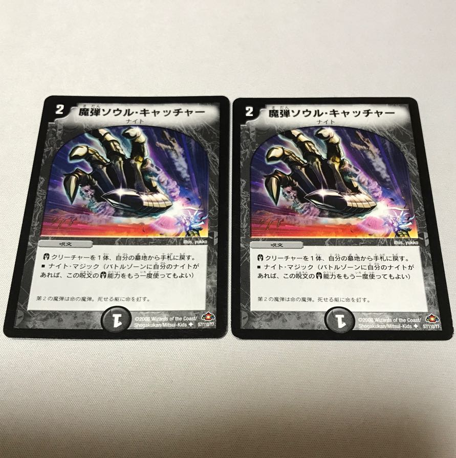 魔弾ソウル・キャッチャー