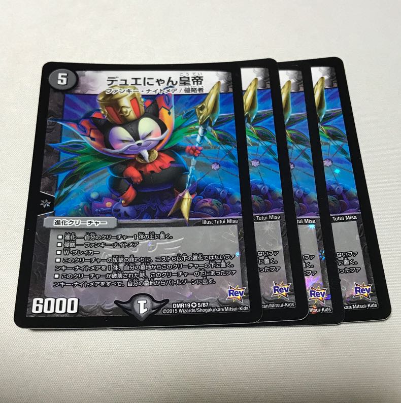デュエにゃん皇帝　4枚