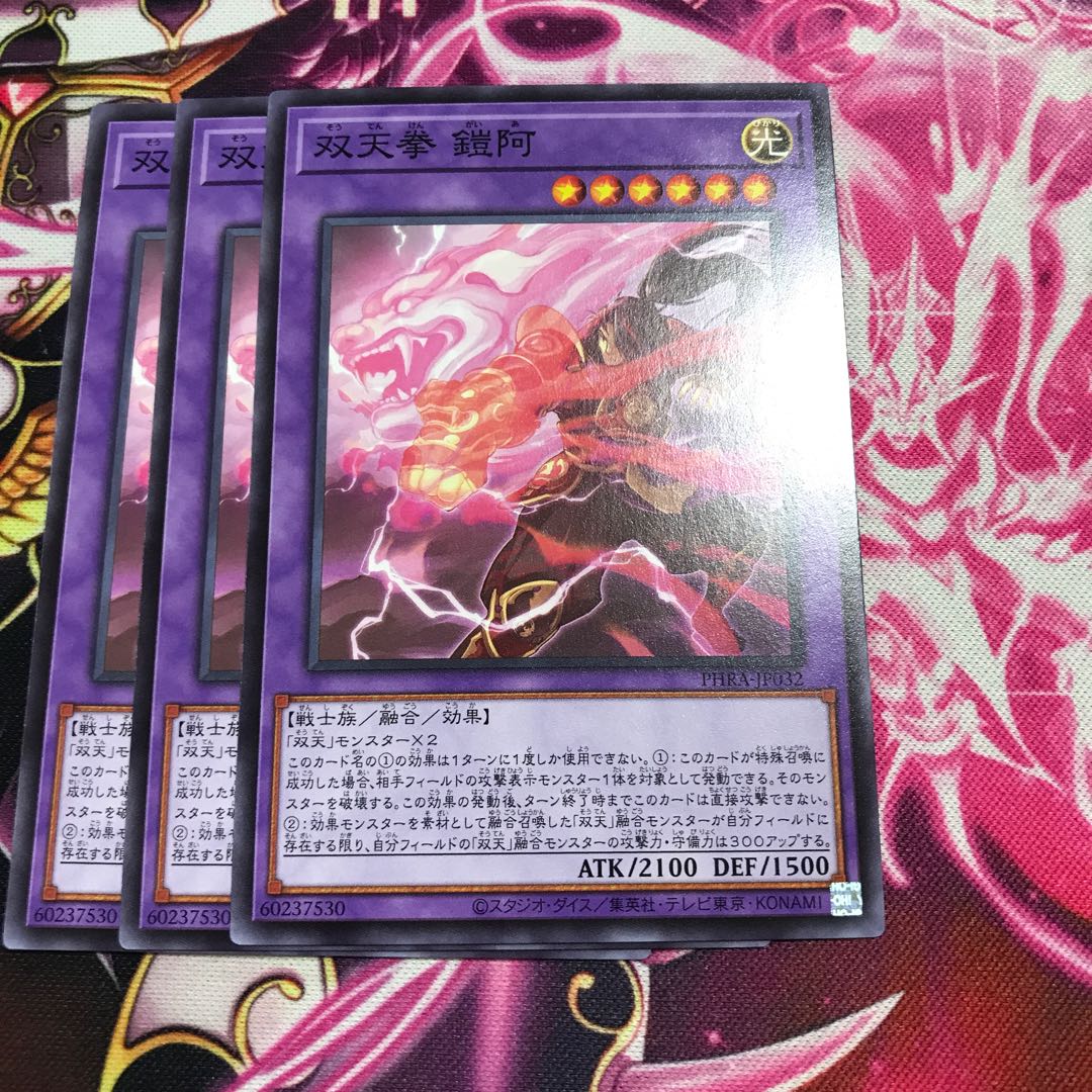 双天拳 鎧阿 ノーマル