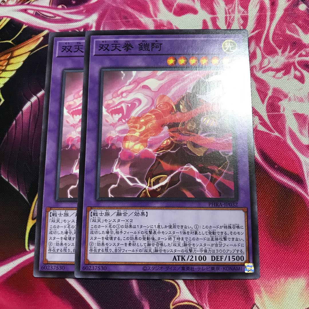 双天拳 鎧阿 ノーマル