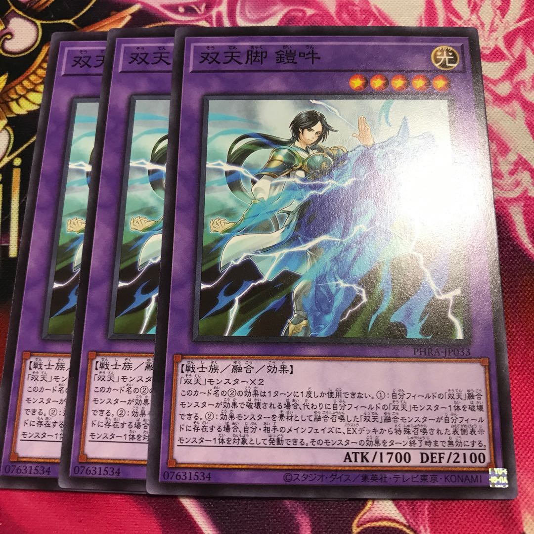 双天脚 鎧吽 ノーマル