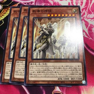 教導の神徒 ノーマル