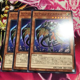 S-Force ラプスウェル ノーマル