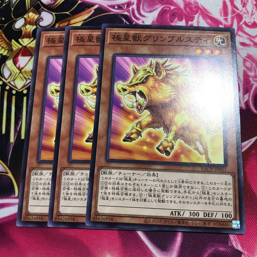 極星獣グリンブルスティ ノーマル