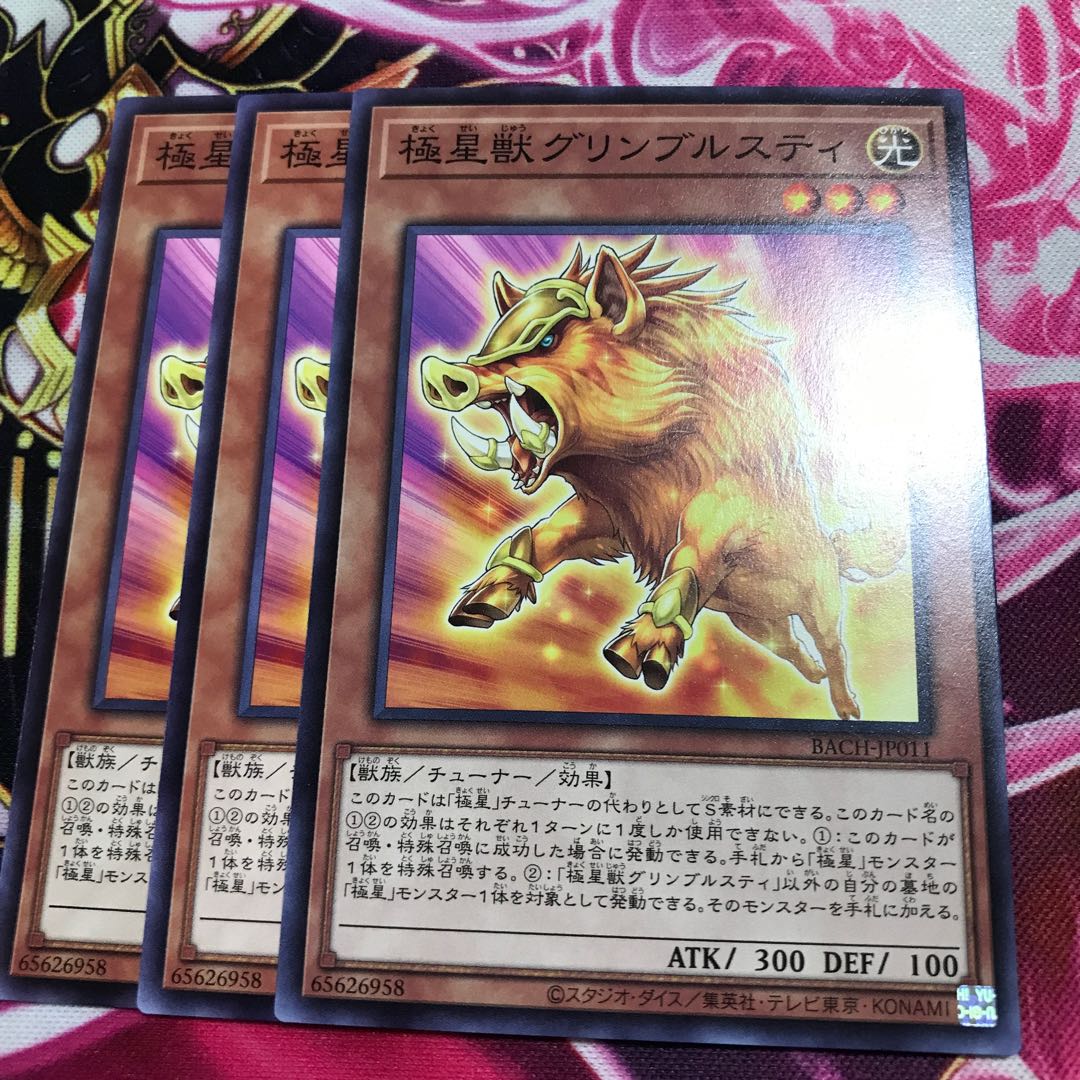 極星獣グリンブルスティ ノーマル