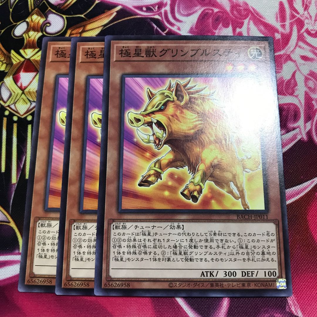 極星獣グリンブルスティ ノーマル