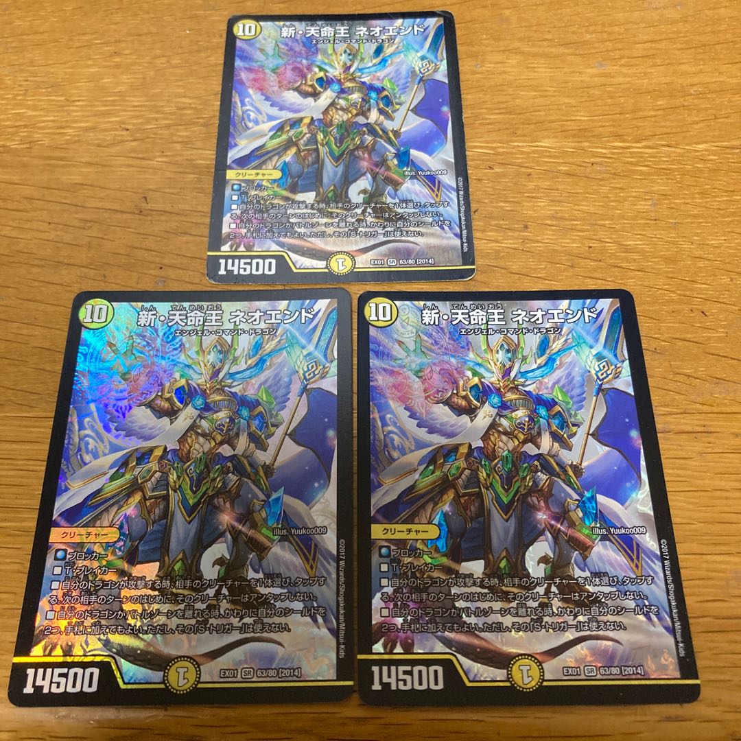 新・天命王 ネオエンド 3枚 内一枚ジャンク