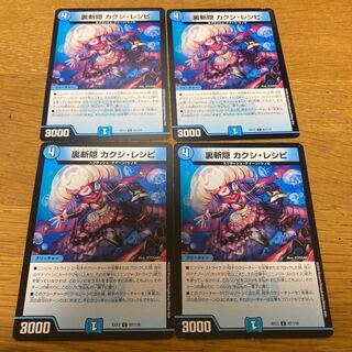 裏斬隠 カクシ・レシピ　4枚