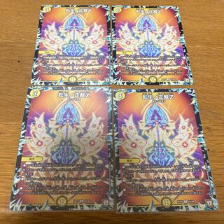 転生ノ正裁Z 4枚