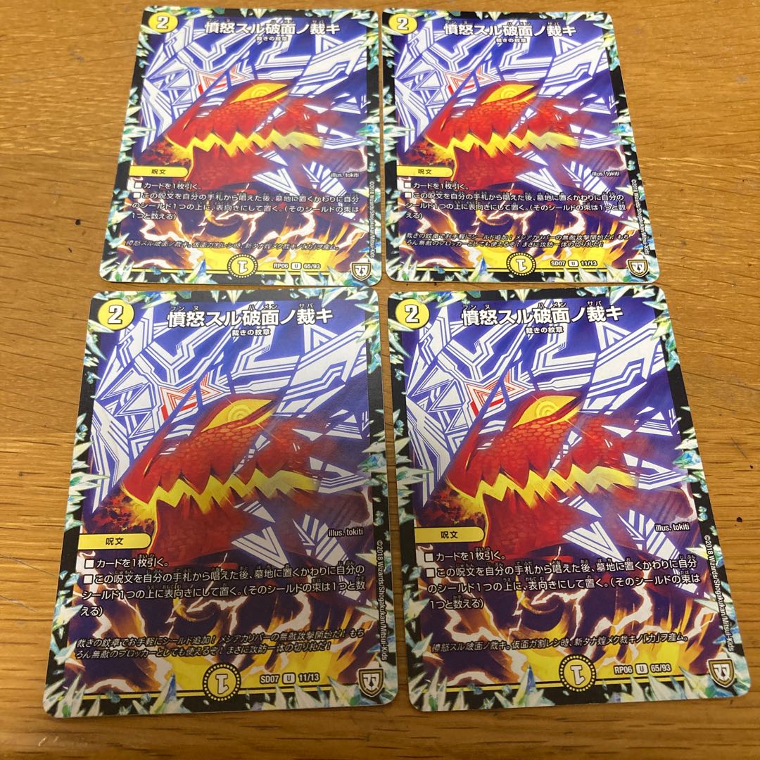 憤怒スル破面ノ裁キ 4枚