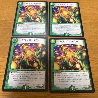 セブンス・タワー　4枚