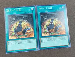 遊戯王　儀式の下準備