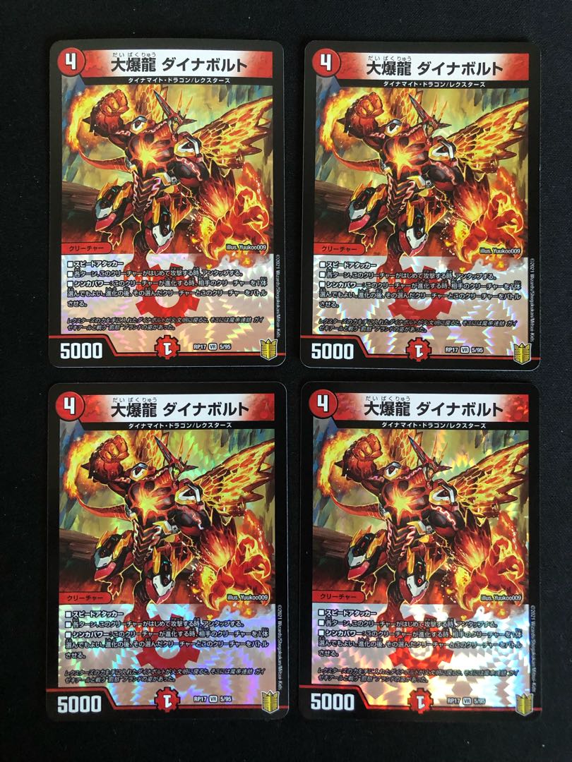 大爆龍 ダイナボルト 4枚セット