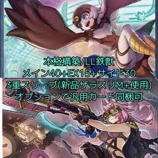 Mr. Wanggren's LL Iron Beast Deck without Arzeus: Rosaan 40EX15