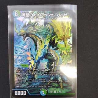 流星のガイアッシュ・カイザー