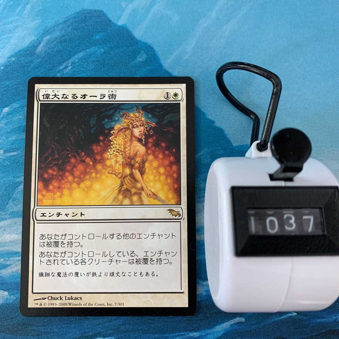 MTG Greater Auramancy