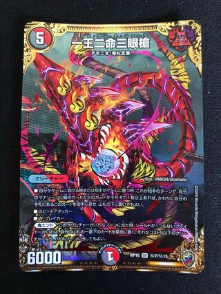 一王二命三眼槍(キンキラ王BOX仕様) SE