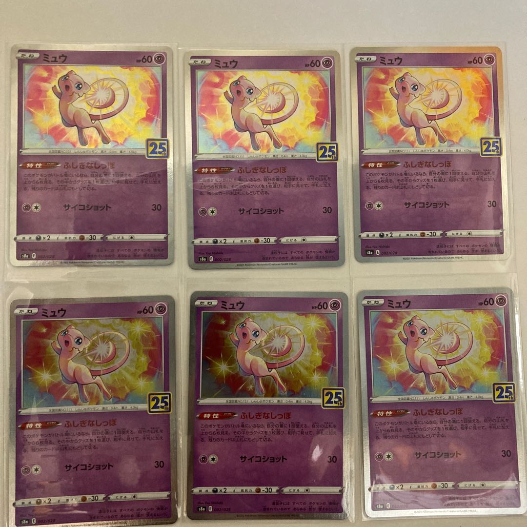 ミュウ ミラー1枚 キラ5枚