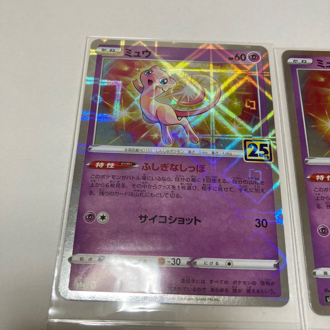 ミュウ ミラー1枚 キラ5枚