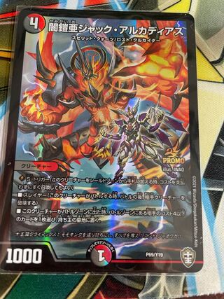 闇鎧亜ジャック・アルカディアス