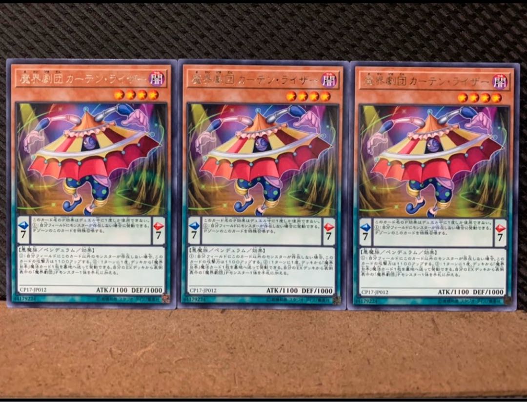 【ぽぽたん】遊戯王 8206 魔界劇団カーテン・ライザー 3枚 レア