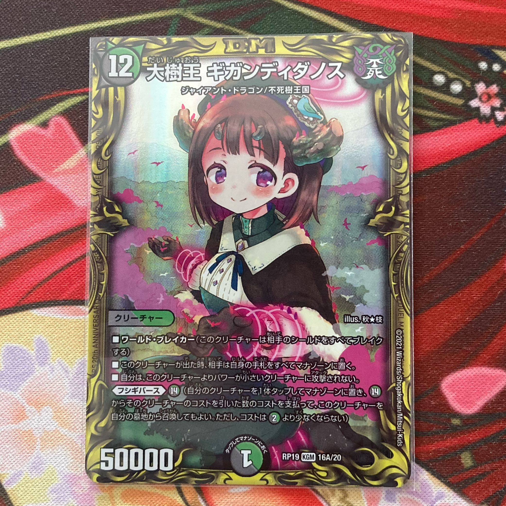 Great Tree King Gigandidanos (20th Rare Spec.) KGM 1 copy