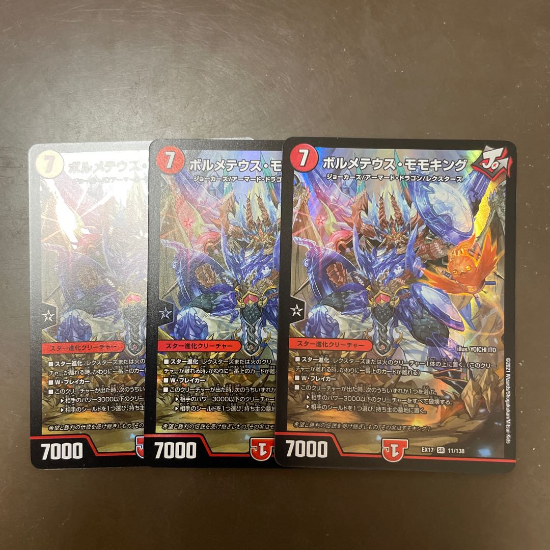 ボルメテウス・モモキング