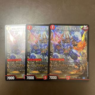 ボルメテウス・モモキング