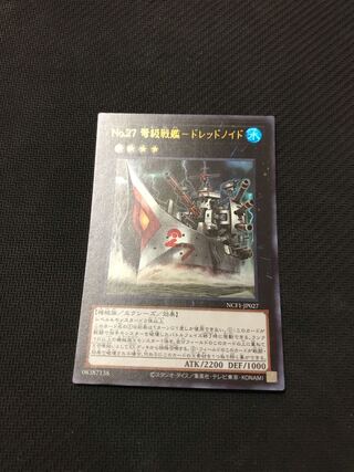 遊戯王　No.27 弩級戦艦-ドレッドノイド　ウルトラ