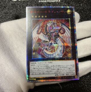 サイバードラゴンノヴァ　20thシークレットレア