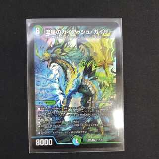 流星のガイアッシュ・カイザー