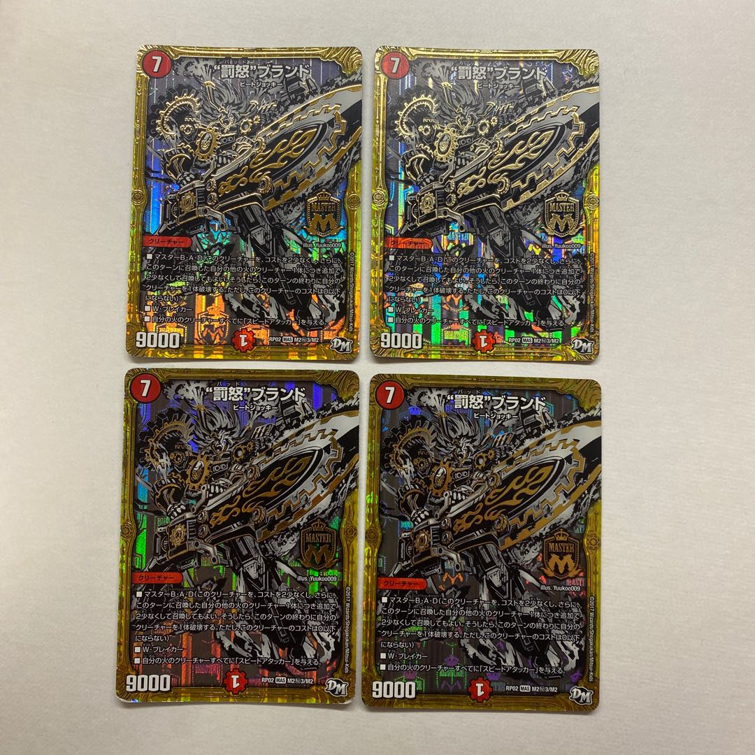 【傷汚れあり特価】“罰怒”ブランド 4枚