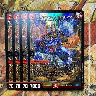 ボルメテウス・モモキング　4枚セット