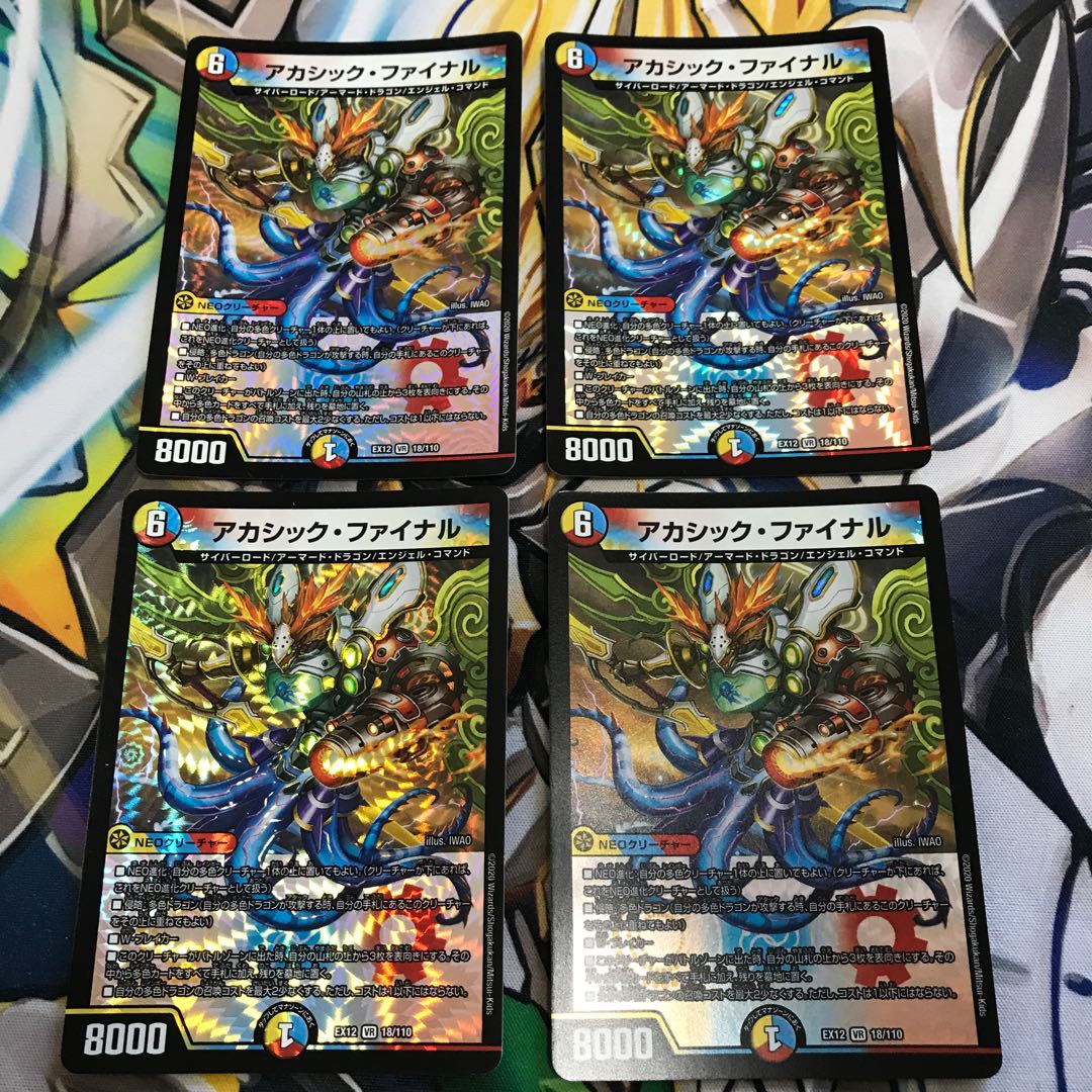 アカシック・ファイナル