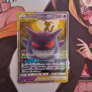 ゲンガー＆ミミッキュ