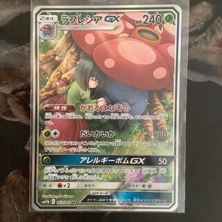 ラフレシア GX SR