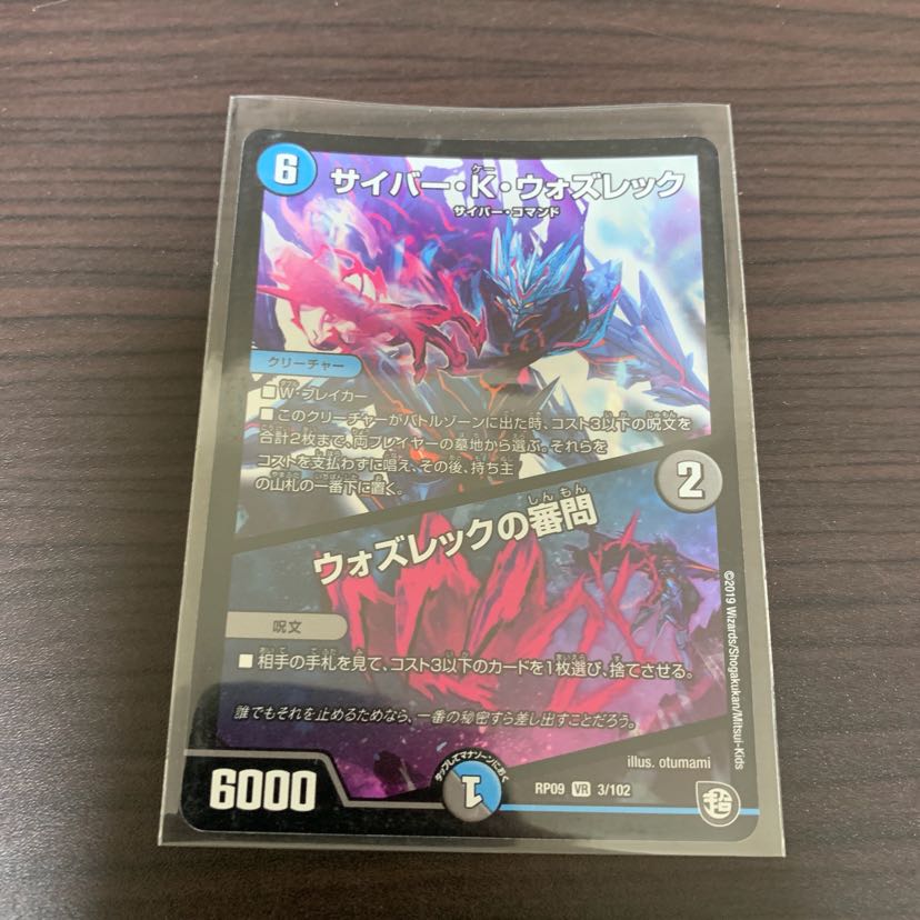 サイバー・K・ウォズレック