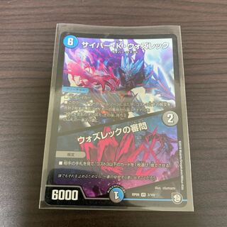 サイバー・K・ウォズレック