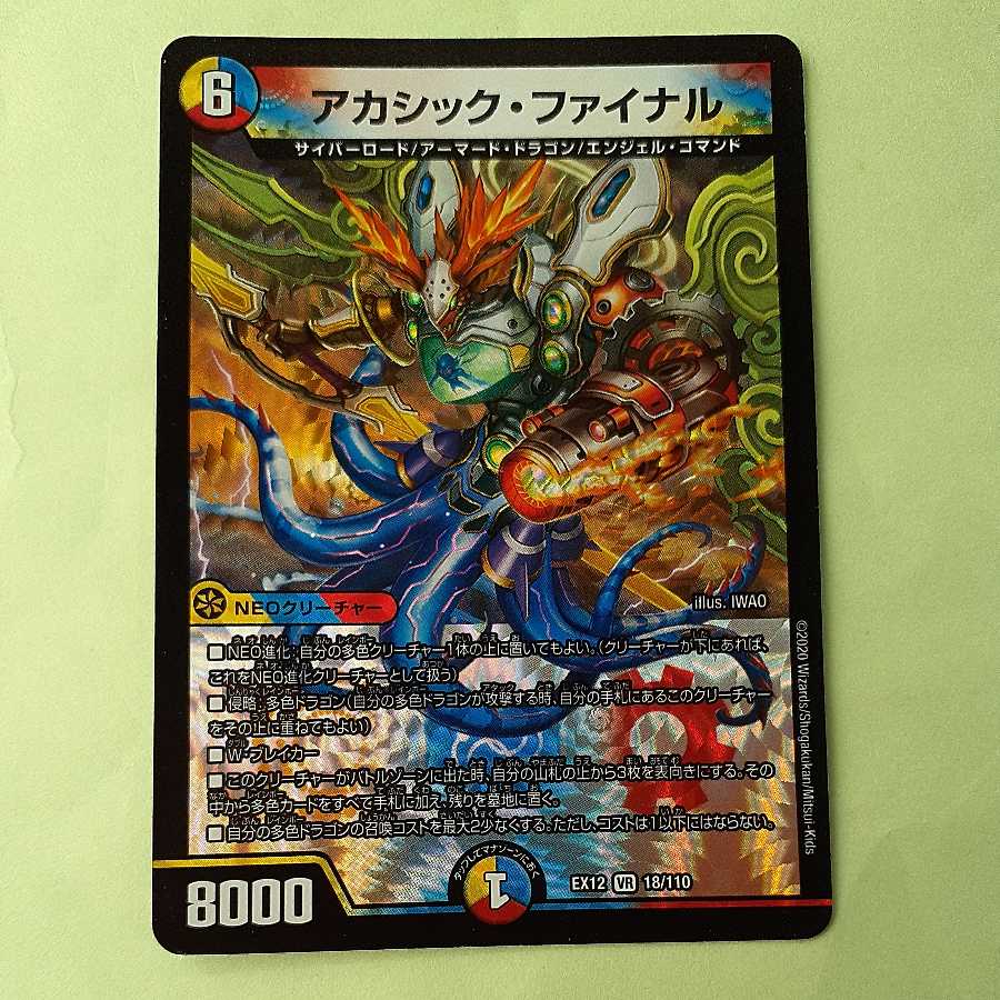 アカシックファイナル　一枚