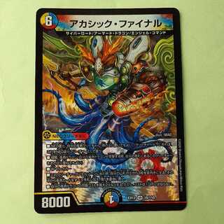 アカシックファイナル　一枚