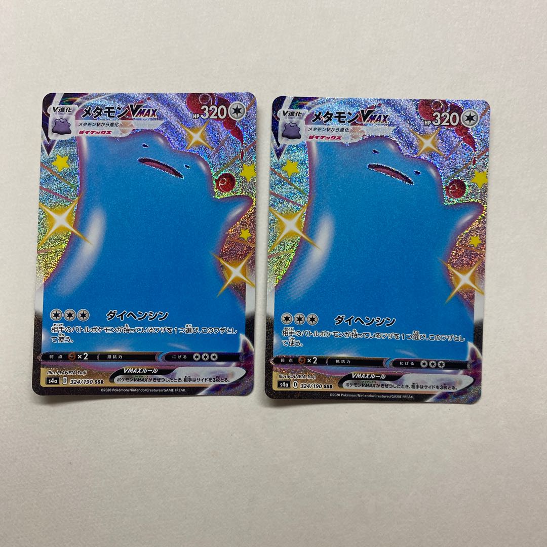 メタモンVMAX 2枚