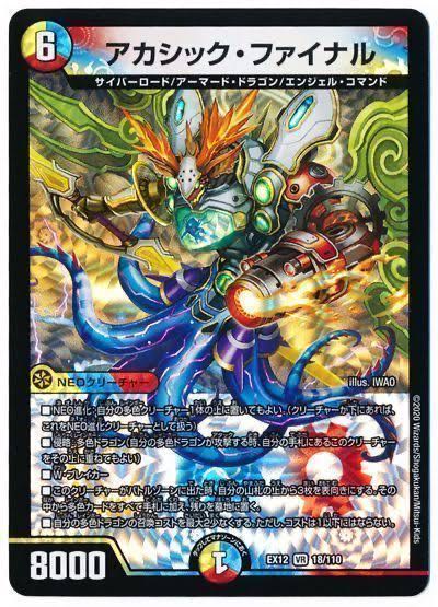 (画像後から) 4枚 アカシック・ファイナル