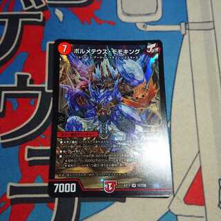 ボルメテウス・モモキング