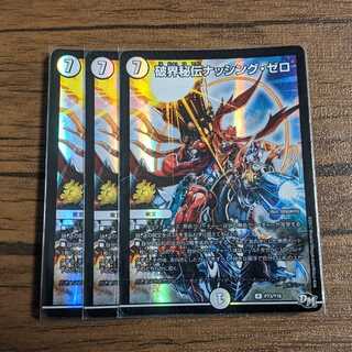 3 copies of "Nothing Zero", a secret book of the world of the broken world.