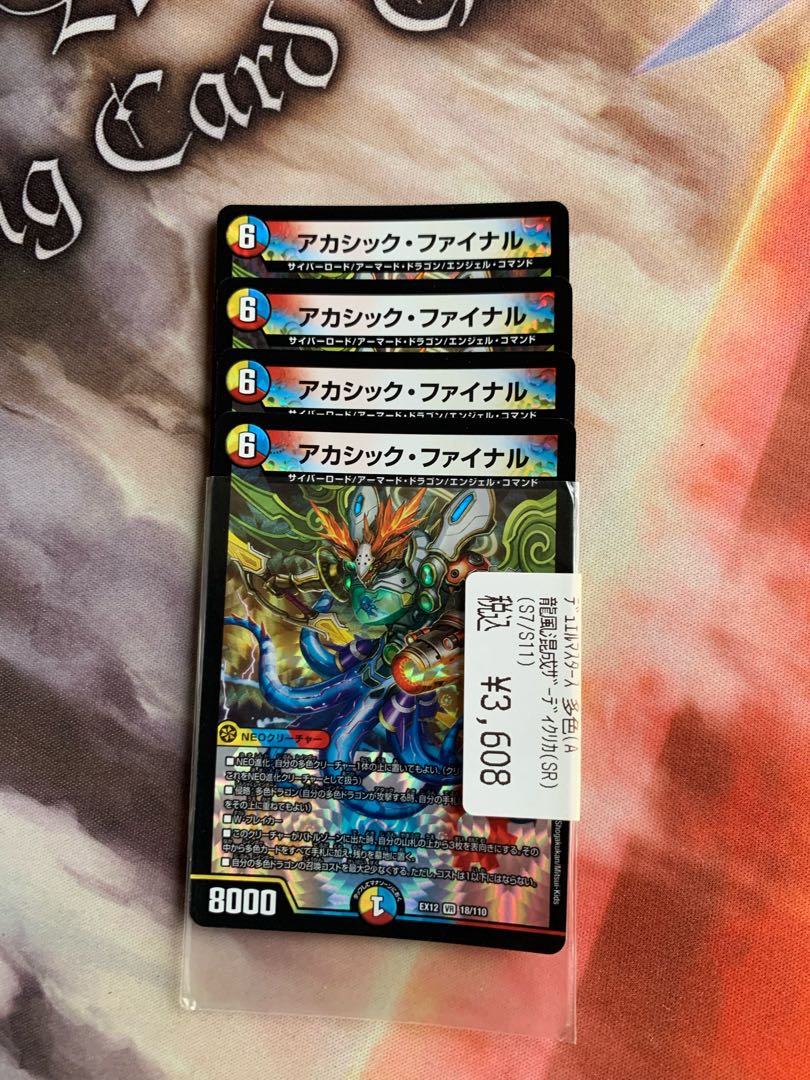 アカシックファイナル